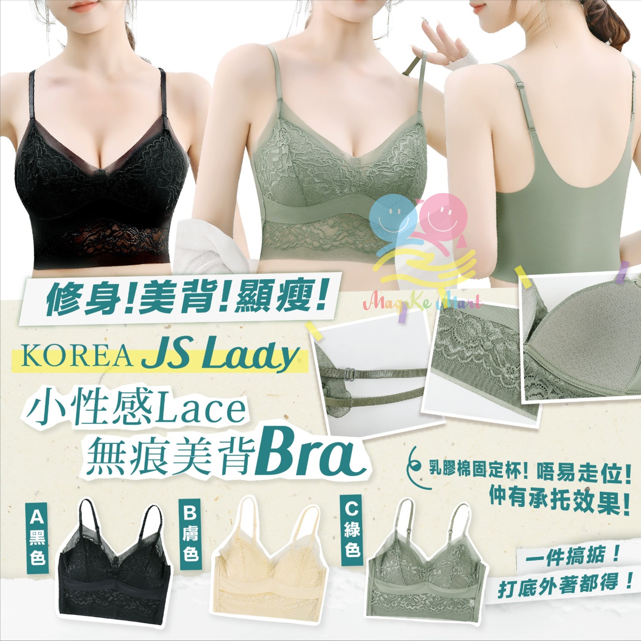 韓國 JS Lady 小性感Lace無痕吊帶美背bra