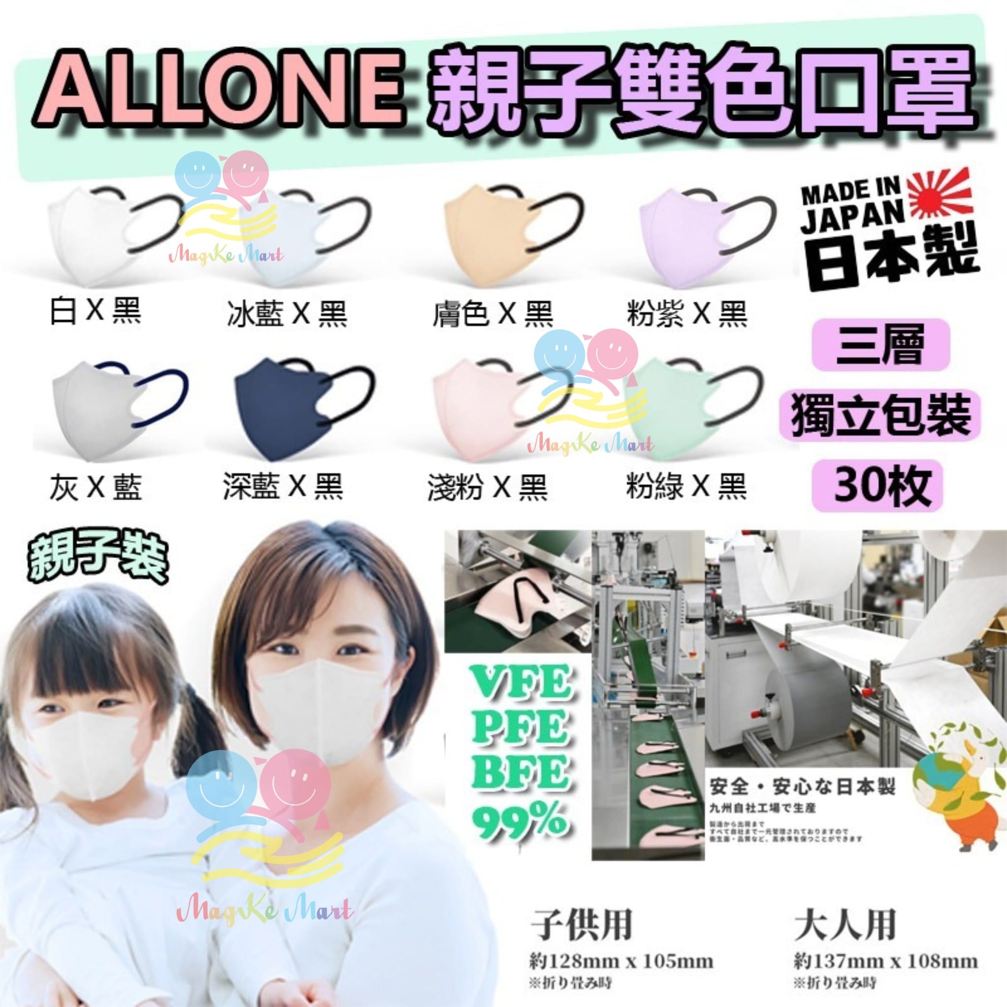 日本 ALLONE 親子雙色口罩(1盒30個)(獨立包裝) (N) 淺粉X黑 (小童款)