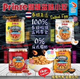 泰國 Prinze 蝦頭滋味小吃 100g