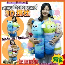 泰國正版授權3D卡通攬枕