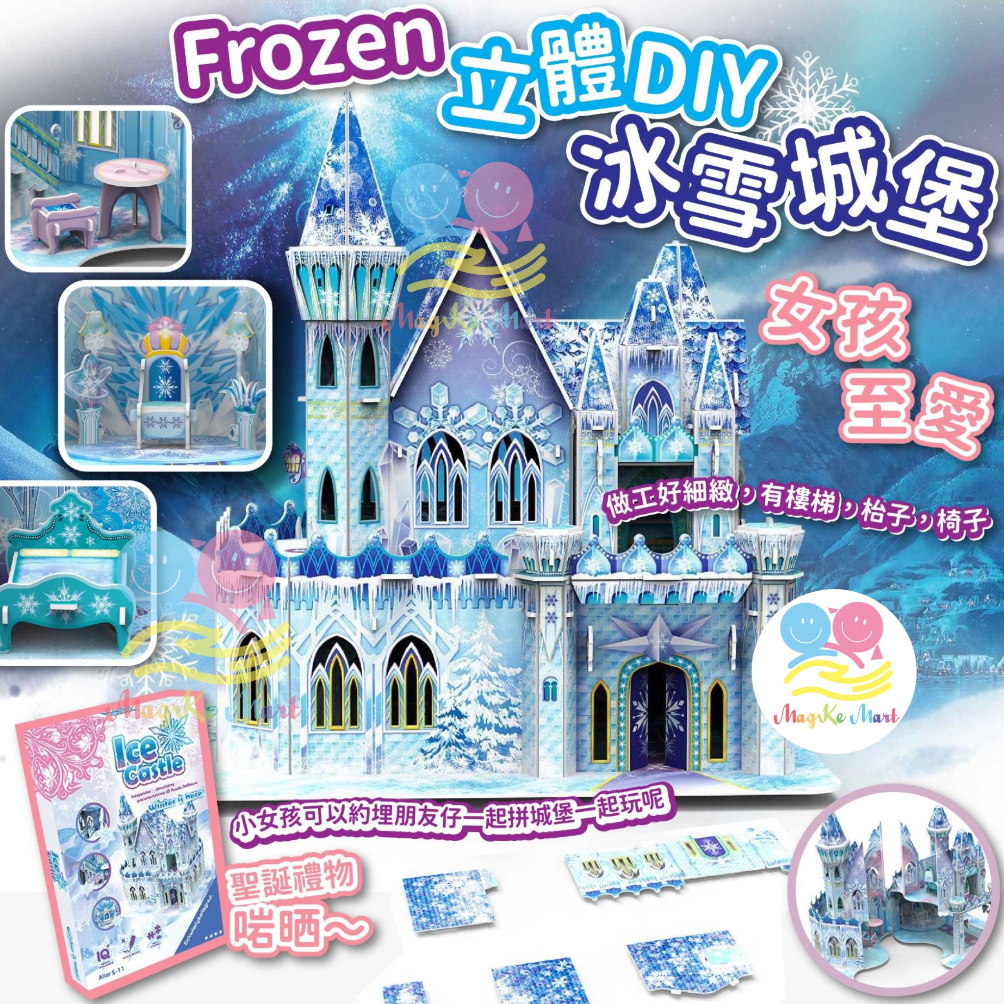 Frozen 3D立體DIY冰雪城堡puzzle