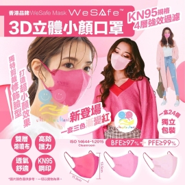 WeSafe 3D立體小顏成人口罩迷人Pink Lady系列(1盒24個)(獨立包裝)