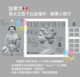 加拿大直送英女皇登基70週年紀念郵票小冊子
