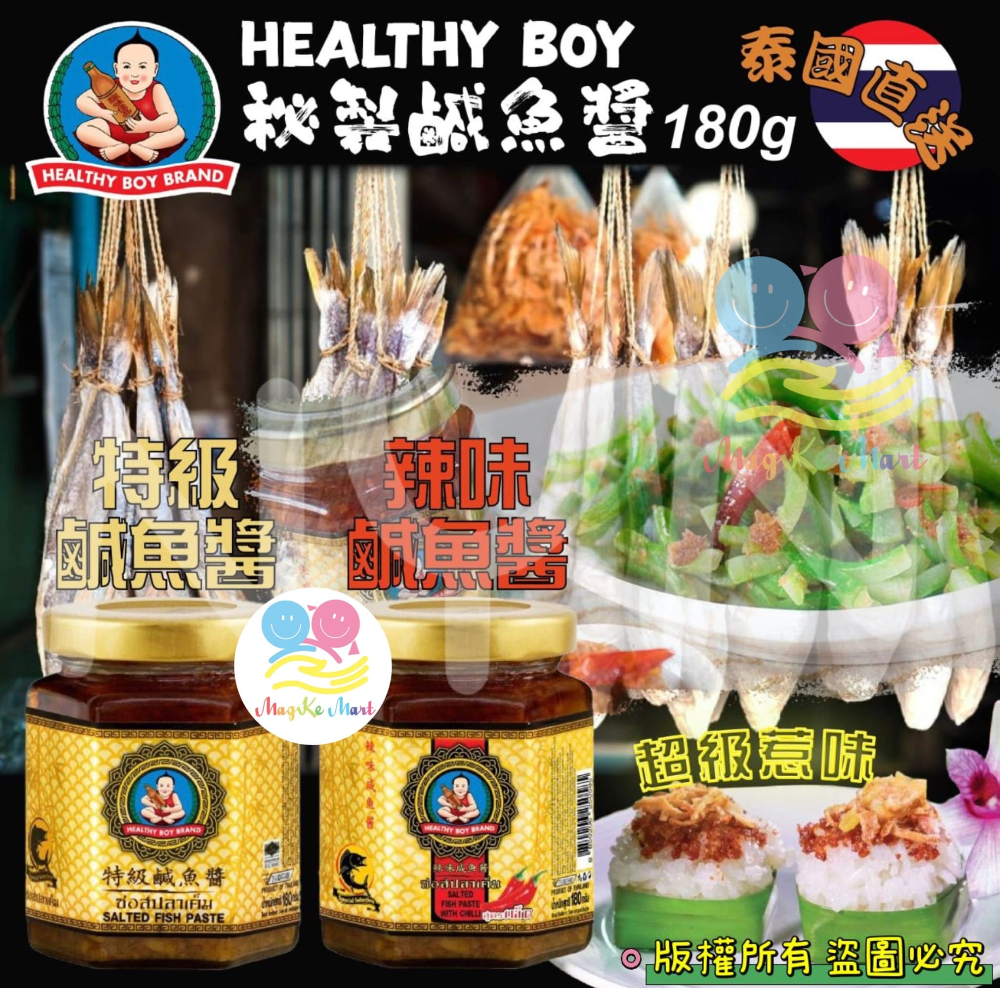 泰國 Healthy Boy 秘製鹹魚醬 180g