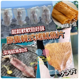 原隻韓式烤魷魚片(約140g)