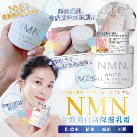 日本 NMN 全效美白高保濕乳霜 245g