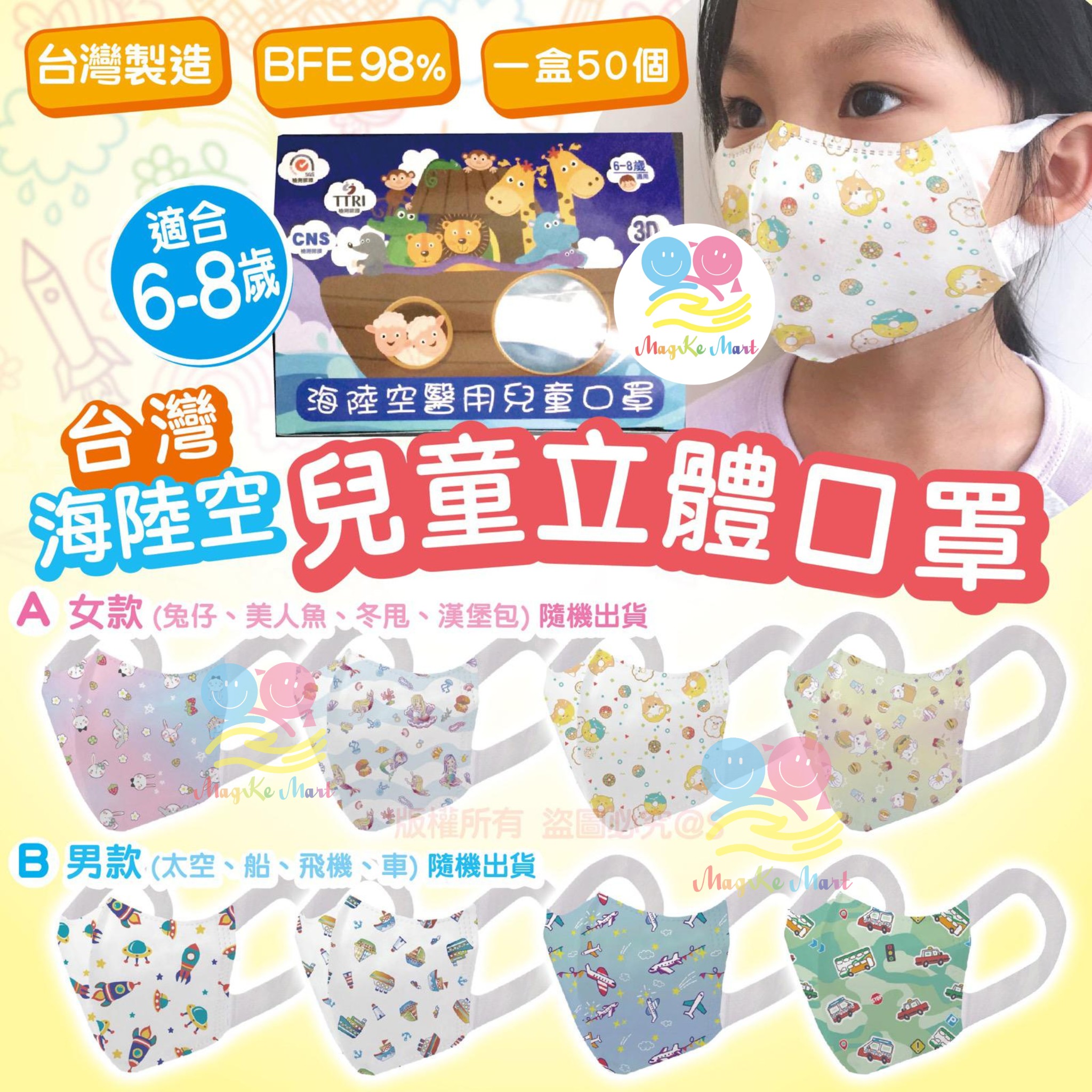 台灣海陸空醫用兒童立體口罩S6款(1盒50個)(非獨立包裝)