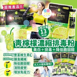 韓國 NUTRI 365青檸檬濃縮排毒飲(1盒14包)