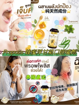 泰國 Propolis 蜂蜜洋甘菊口腔噴劑 (30ml)