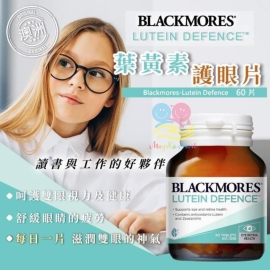 澳洲 BLACKMORES 葉黃素護眼片(1樽60粒)