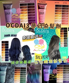泰國 OCDAI3 Hair Dye Color Treatment 夢幻染護髮劑