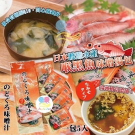 日本渡邊水產喉黑魚味增湯包 (1包5入)