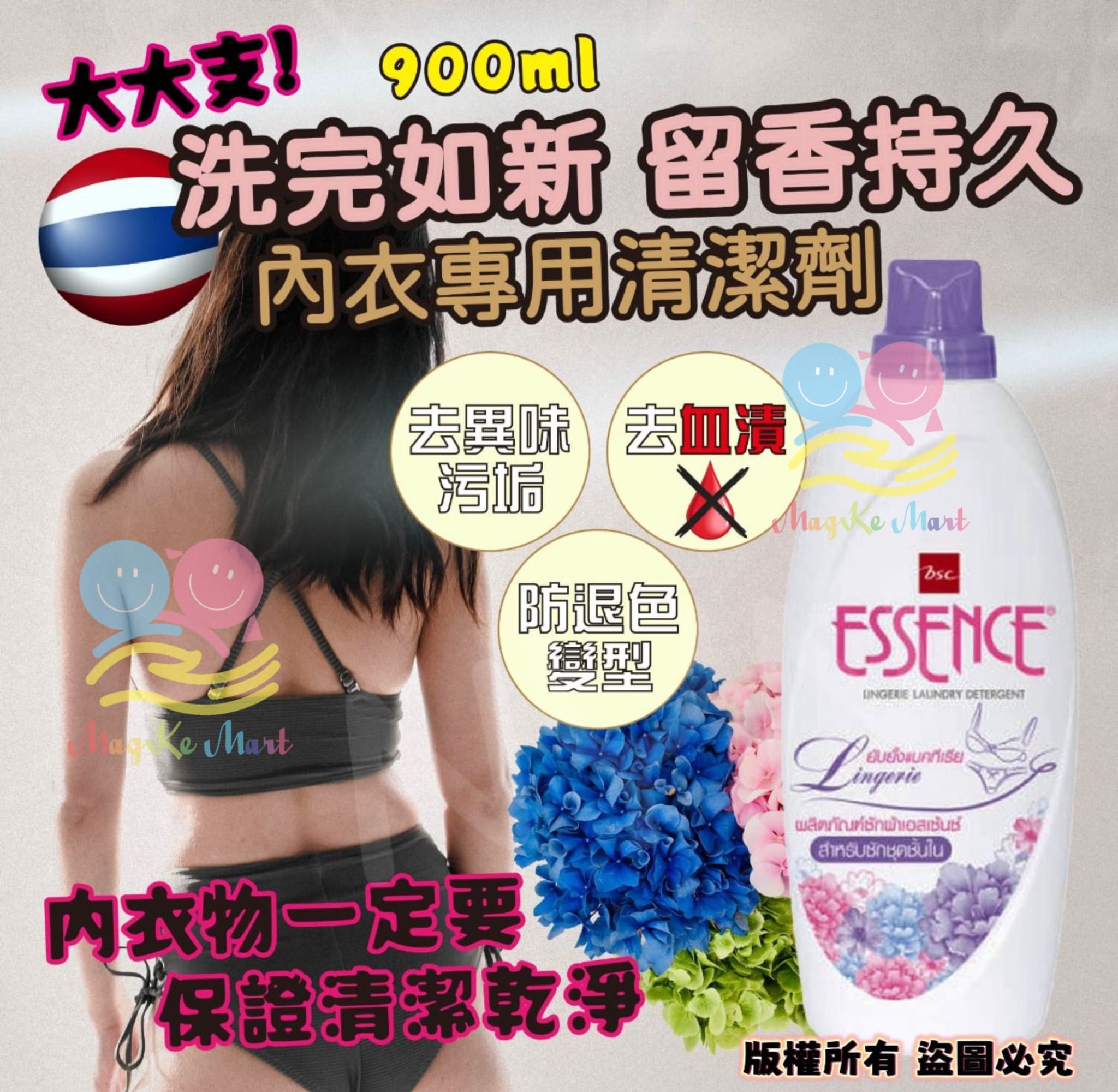泰國 ESSENCE 內衣專用清潔劑 900ml