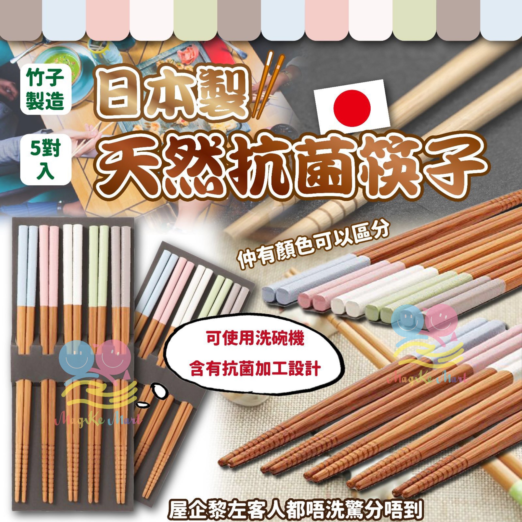 日本製天然竹子抗菌筷子(1套5對入)