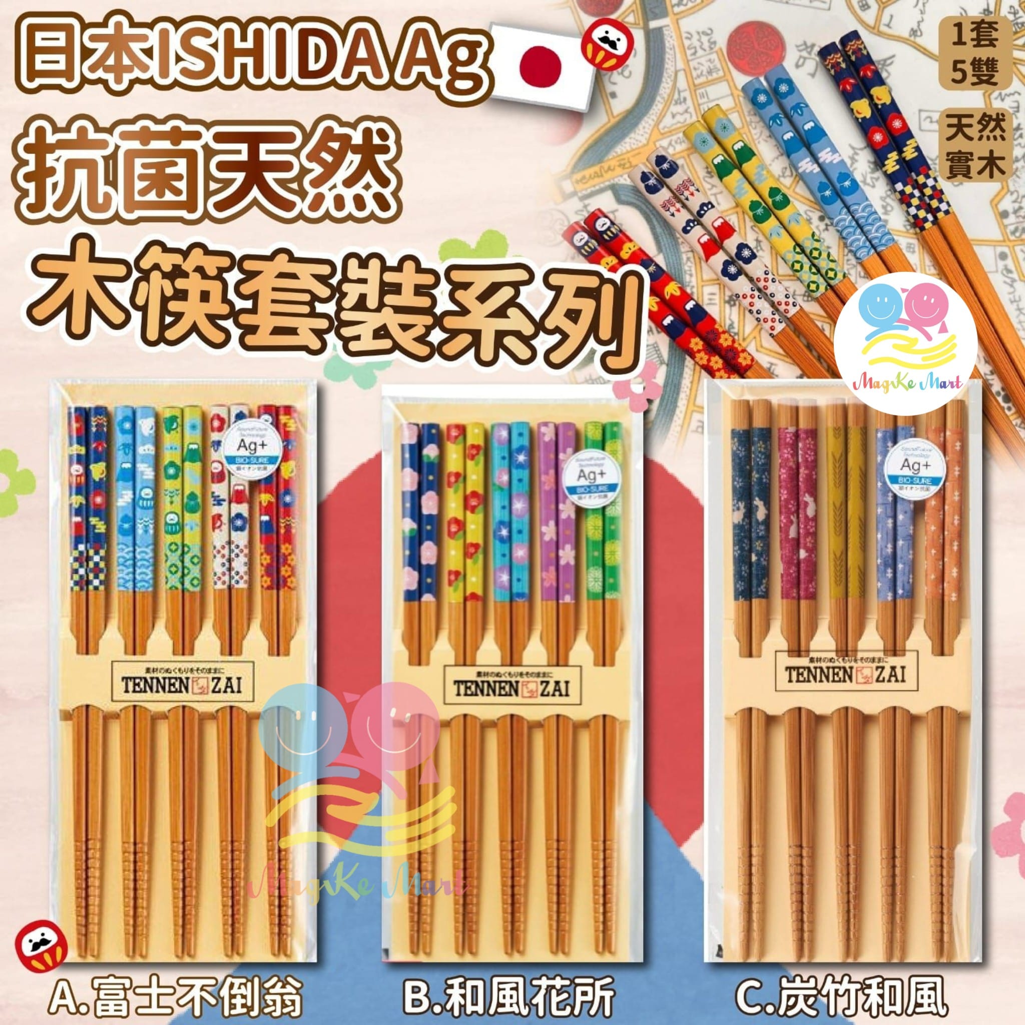 日本 ISHIDA Ag＋抗菌天然木筷套裝系列(1套5對)