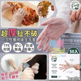 韓國 Frog 一次性萬用衛生手套(1盒50入)
