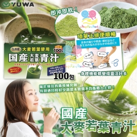 日本 YUWA 國産大麥若葉青汁 (1盒100包)