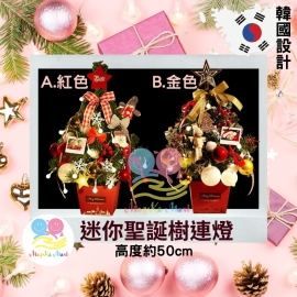 迷你聖誕樹連燈