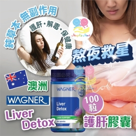澳洲 Wagner liver detox 護肝膠囊(1樽100粒)