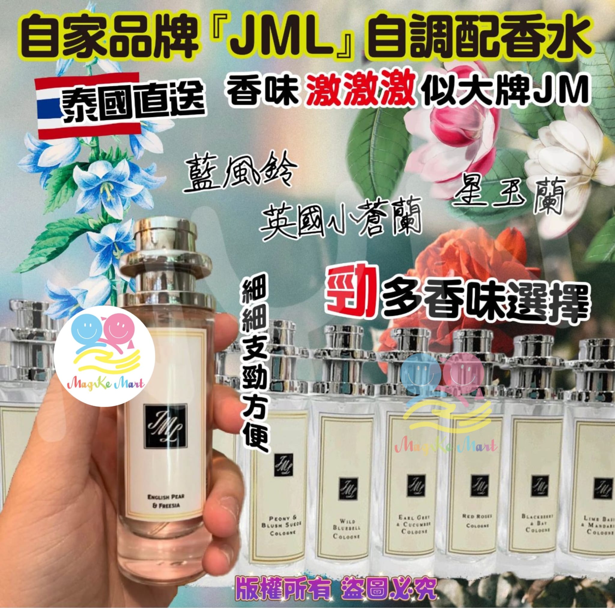 泰國自家品牌 JML系列香水 40ml (I) 星玉蘭