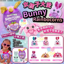 Bunny Rainbocorns 驚喜系列(1套6件)(款式隨機)