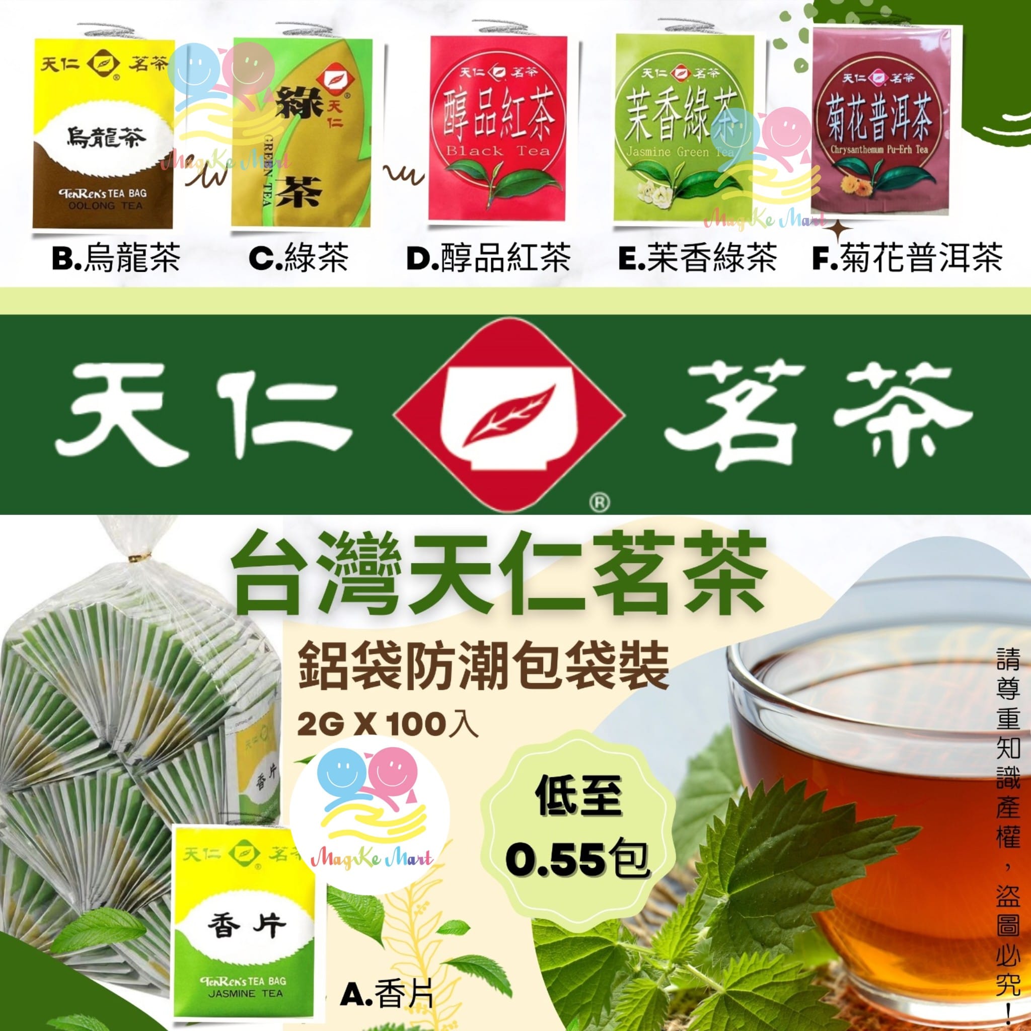 台灣天仁茗茶鋁袋防潮包袋裝(1袋100入)