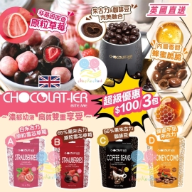 Chocolat—ier 凍乾士多啤梨朱古力系列