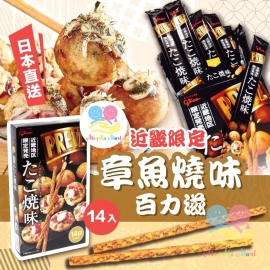 日本近畿限定固力果章魚燒味巨型百力滋 91g (1盒14入)