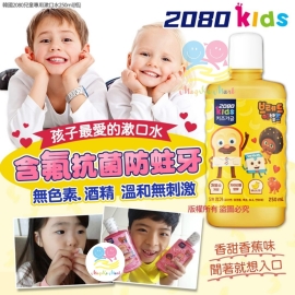 韓國 2080 兒童專用漱口水香蕉味 250ml (1套2樽)