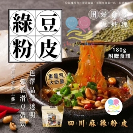 台灣頂級綠豆粉皮 180g
