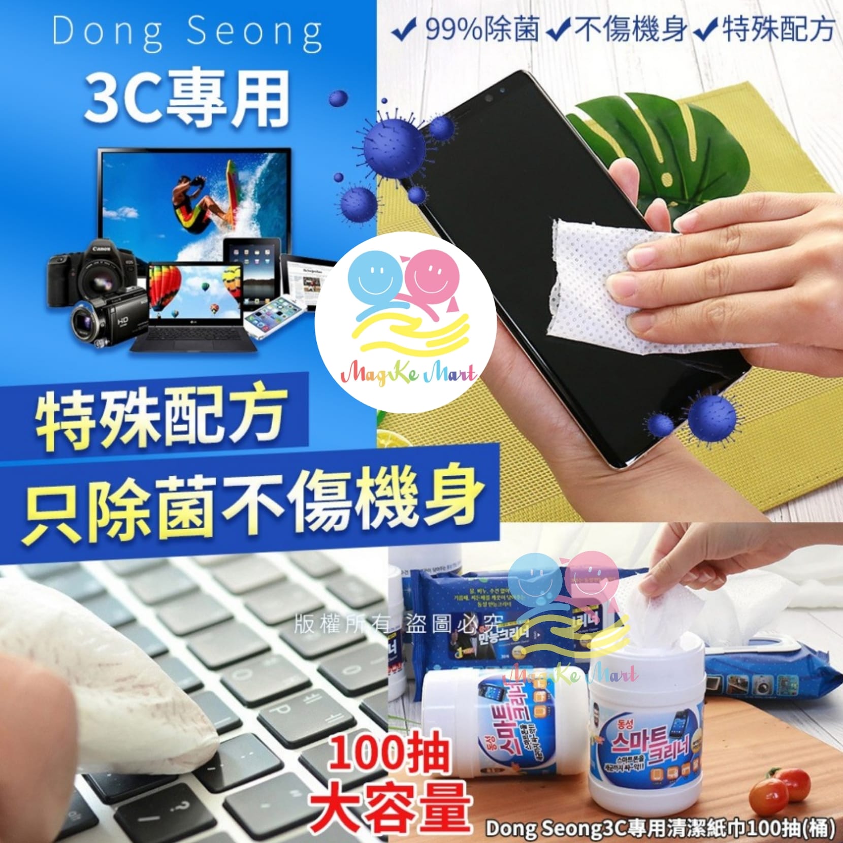 韓國 Dong Seong 3C 專用清潔紙巾(1桶100抽)