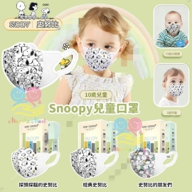Snoopy 立體兒童口罩(1盒10個)(獨立包裝)