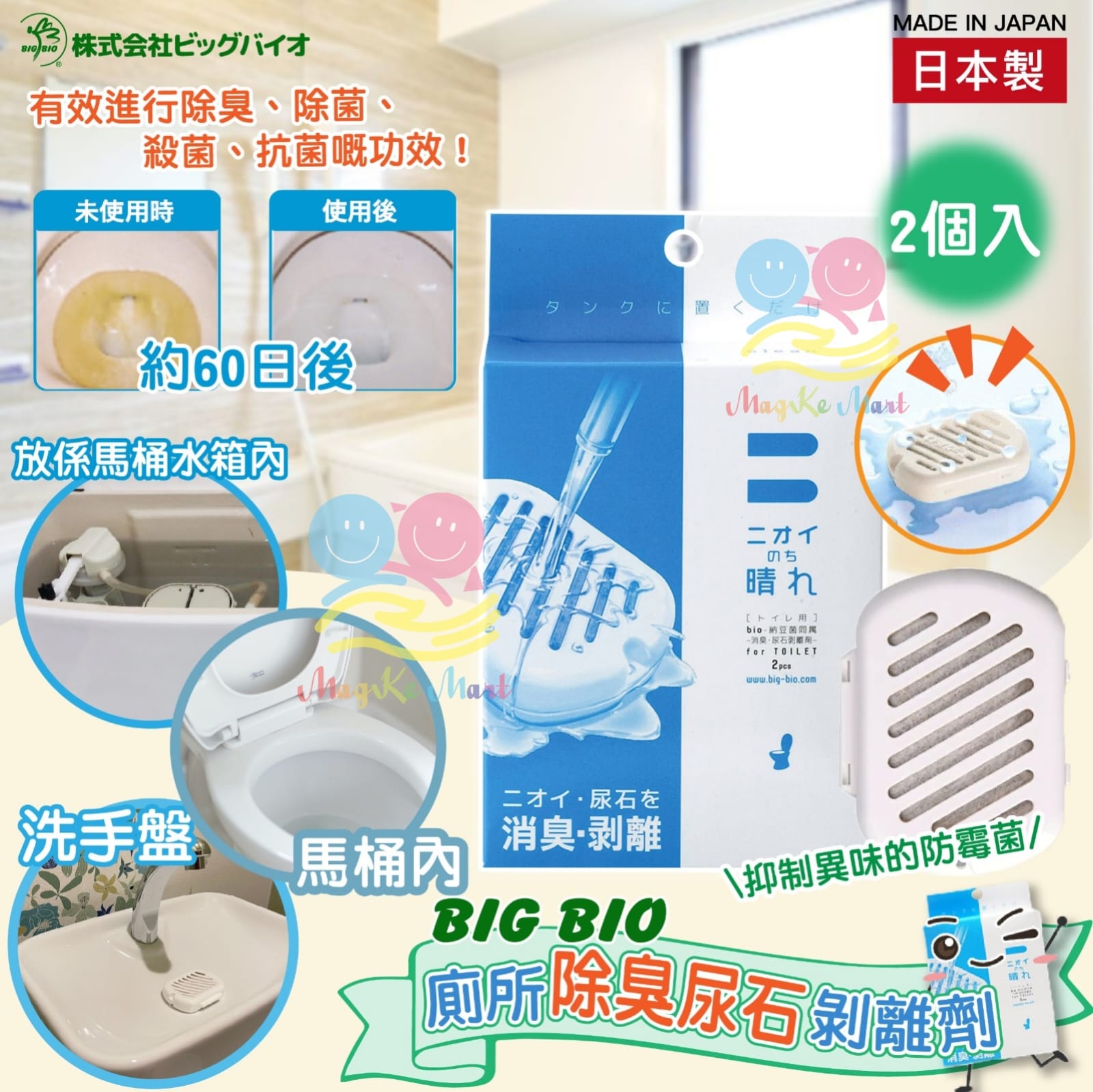 日本 BIG BIO 廁所除臭尿石剝離劑(1盒2個)