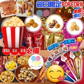 美國 Popcornopolis 歡樂包 (1套4包)(味道隨機)