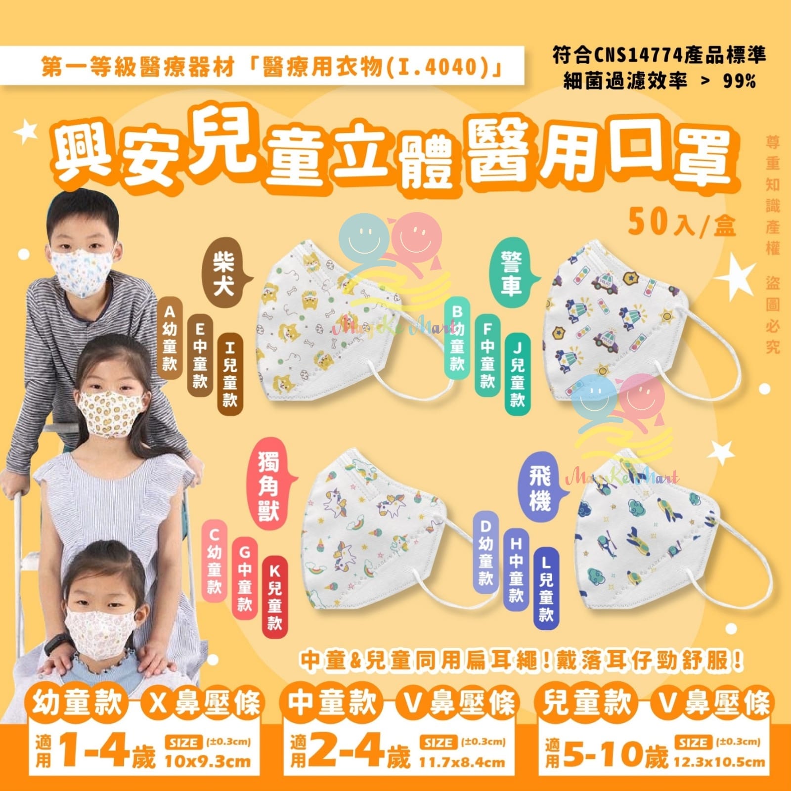 台灣興安幼兒童立體口罩系列(1盒50個)(非獨立包裝) (E) 柴犬中童款