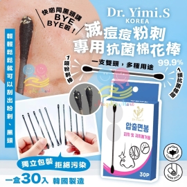 韓國 Dr.Yimi.S 滅痘痘粉刺專用抗菌棉花棒30入(1套3盒)