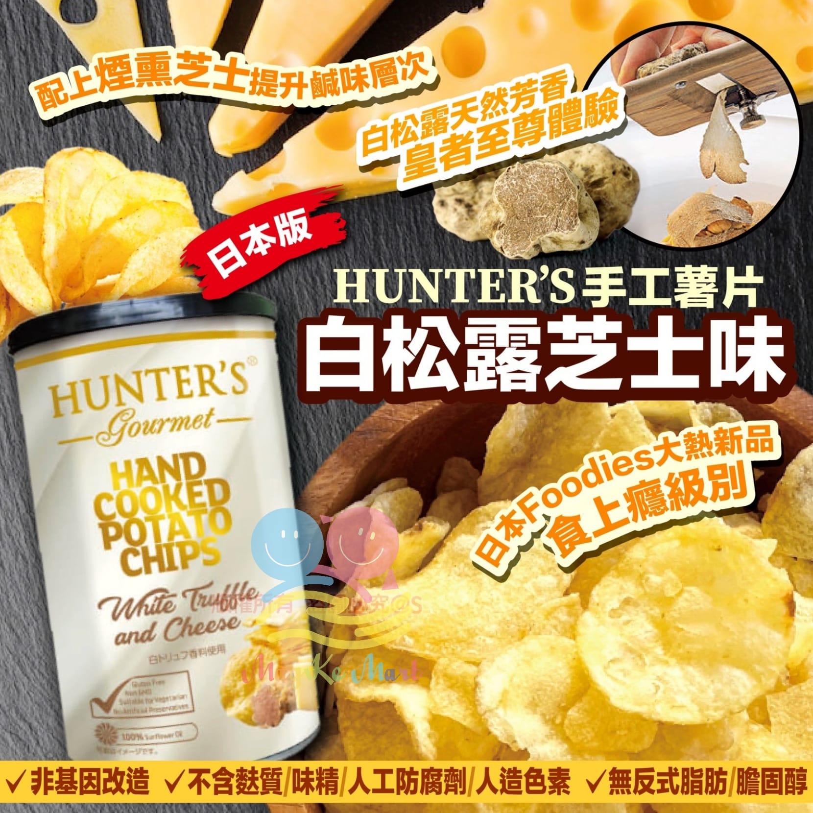 日本版 HUNTER’S 手工薯片白松露芝士味 150g