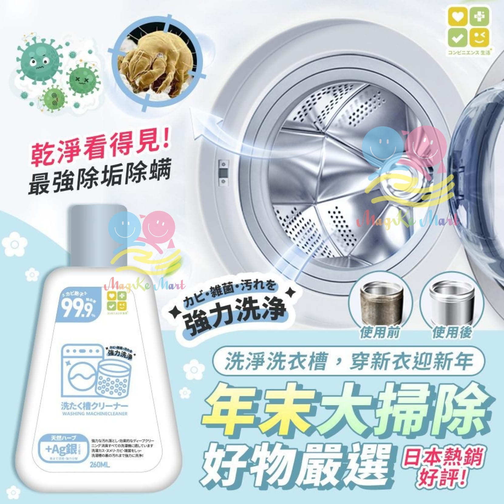 日本 CLH 銀離子除蟎洗衣槽清洗液 260ml (1套3支)