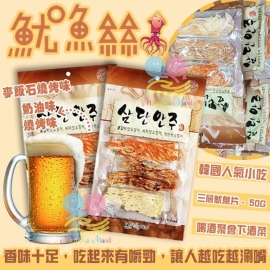 韓國三段魷魚絲下酒菜 50g (1套4包)