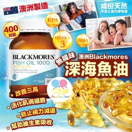 澳洲 BLACKMORES 無腥味深海魚油 (1樽400粒)
