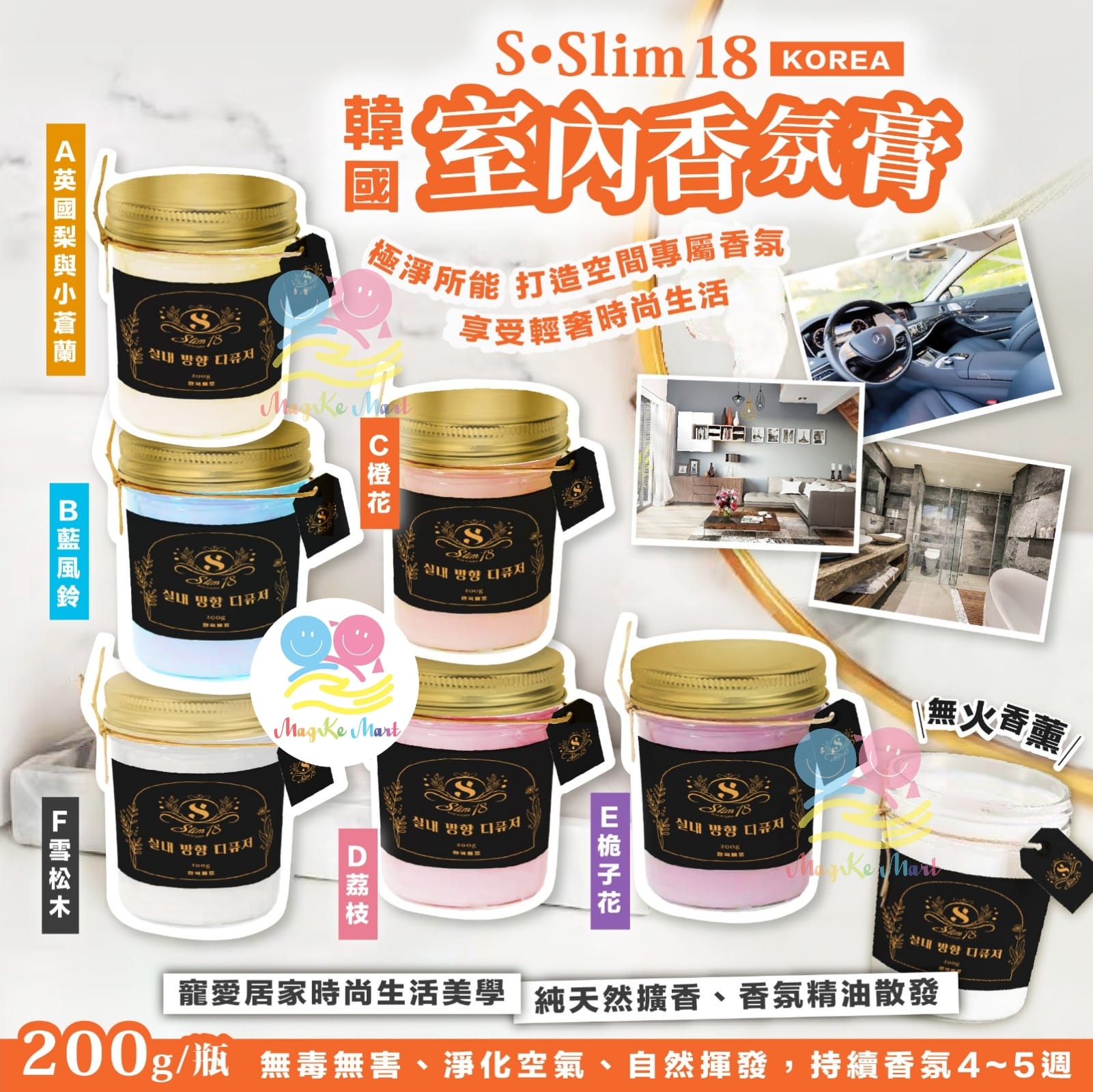 韓國 S•Slim18 室內香氛膏系列 200g (1套3個同味) (B) 藍風鈴