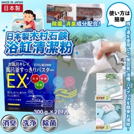 日本木村石鹸浴缸清潔粉 300g (1包2入)