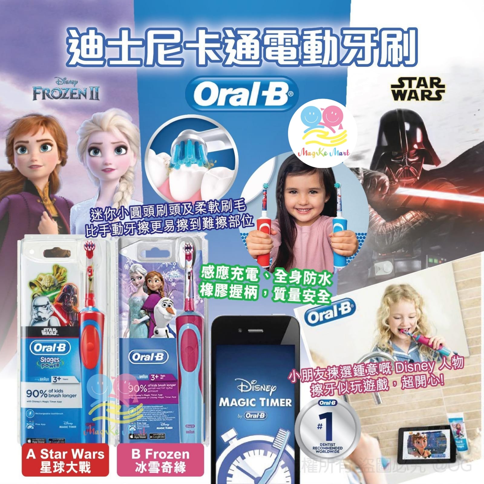 Oral—B 迪士尼卡通電動牙刷