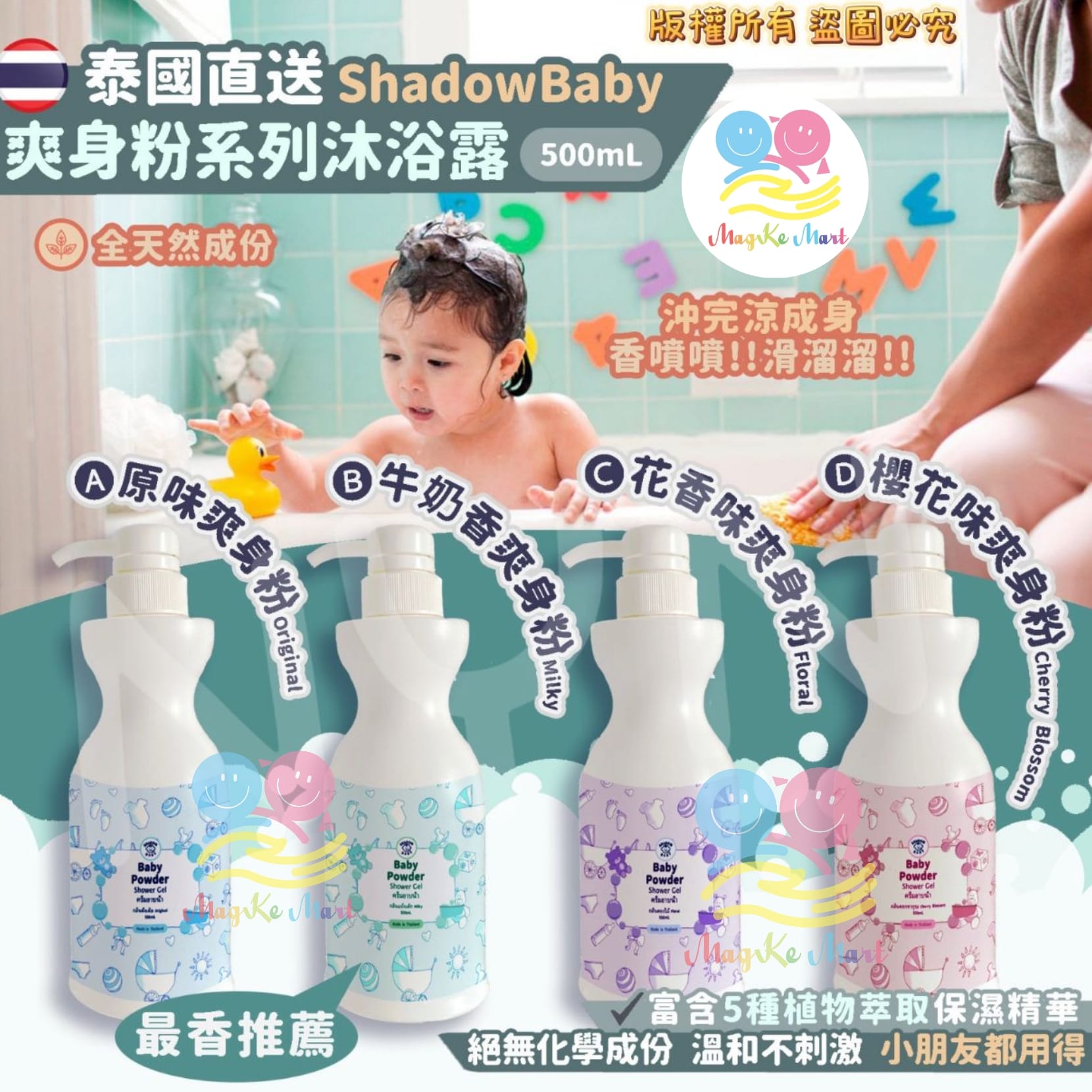 泰國 Shadow Baby 爽身粉系列保濕沐浴露 500ml (C) 花香味爽身粉