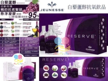 最新美國版 Jeunesse Reserve 沛泉菁華白藜蘆醇 30ml (1盒30包)