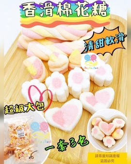 香滑棉花糖 100g (1套3包)
