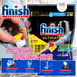 Finish Ultimate All In 1 最強白金強效洗碗粒(檸檬味)(1包70粒)