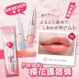 日本 Parado 櫻花潤色護唇膏 2g