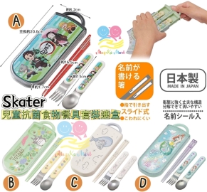 日本 Skater 兒童抗菌食物餐具套裝連盒