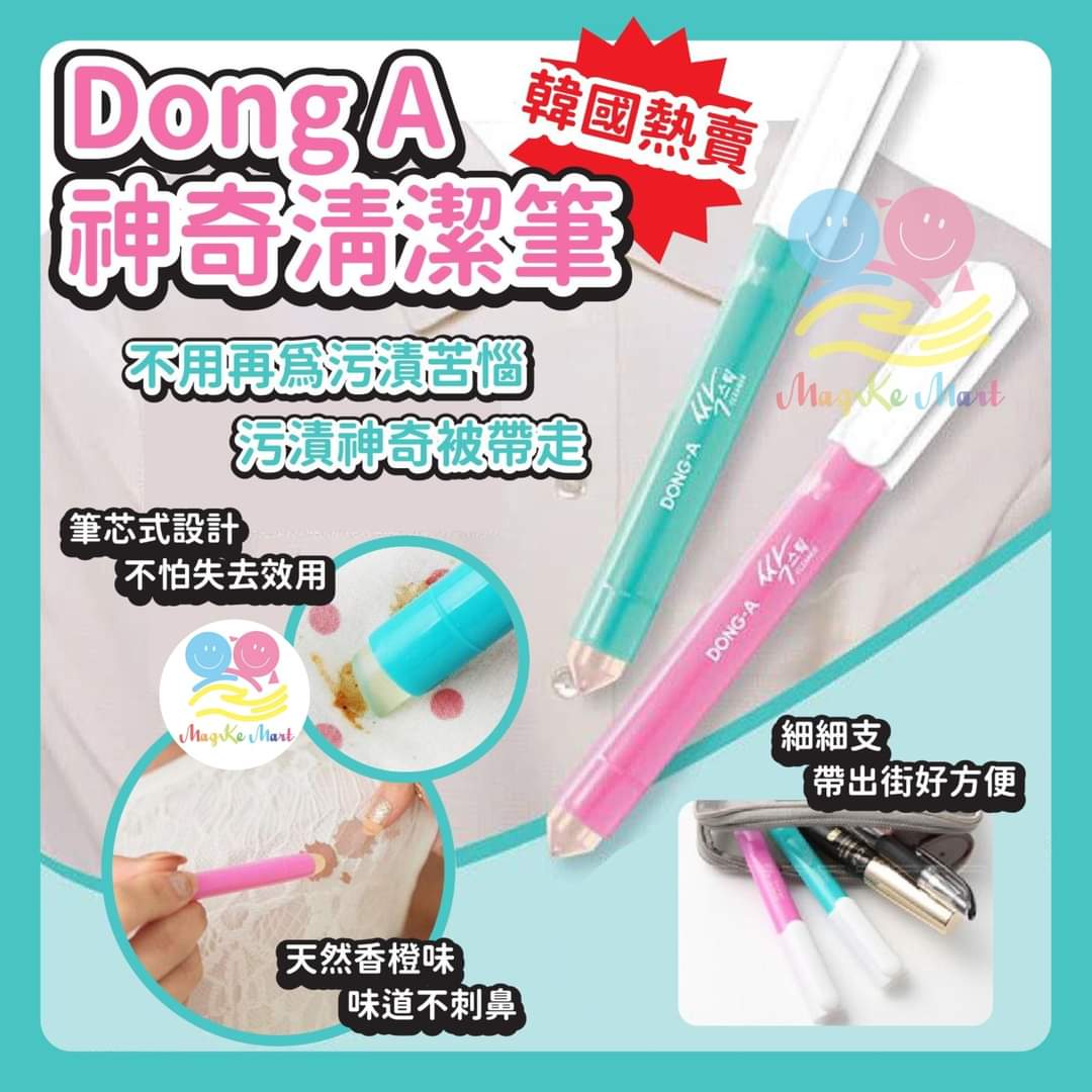 韓國 Dong A 神奇清潔筆(1套2支)(筆杆顏色隨機)